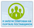 Оферты портала поставщиков Москвы
